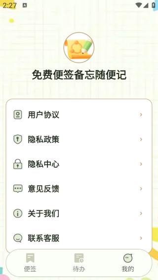 免费便签备忘随便记