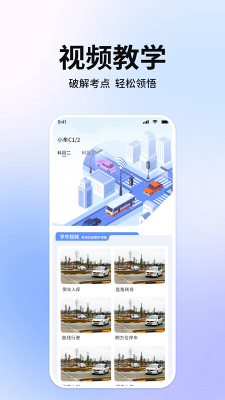 轻松过驾考小助手1