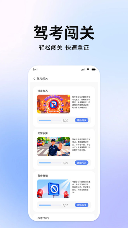 轻松过驾考小助手2