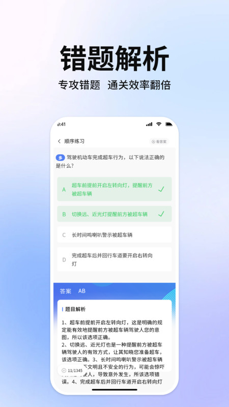 轻松过驾考小助手4