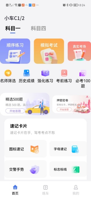 轻松过驾考小助手