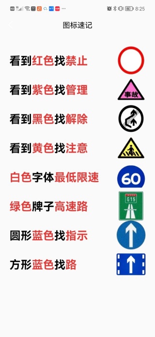 轻松过驾考小助手