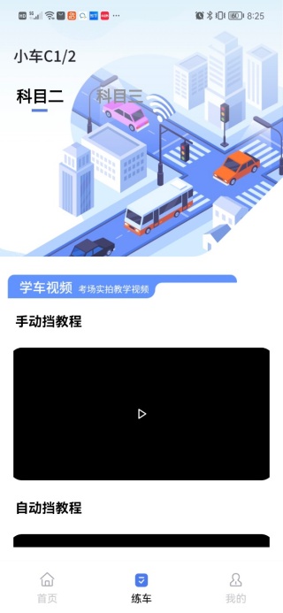 轻松过驾考小助手