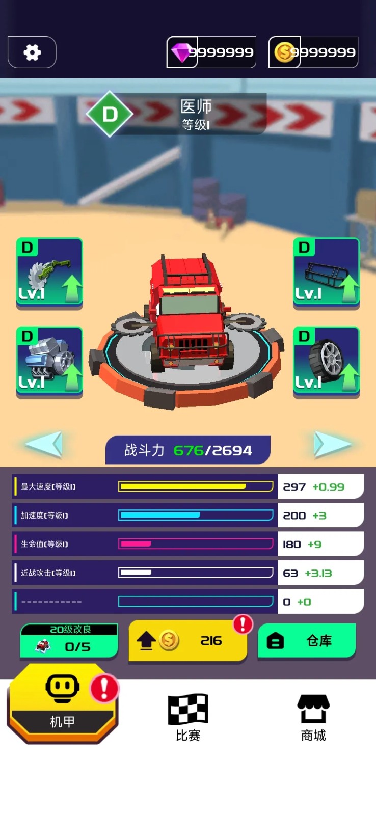 粉碎汽车机器人赛车1