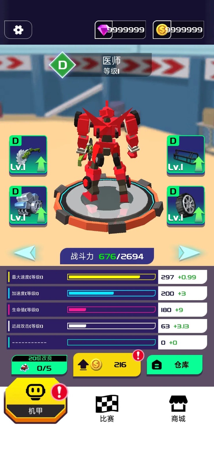 粉碎汽车机器人赛车2