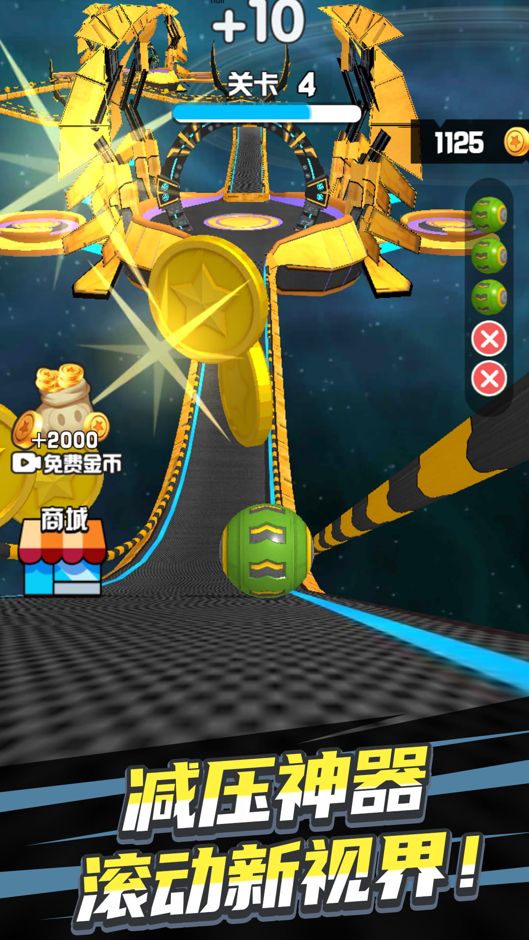 滚动吧球球向前冲1