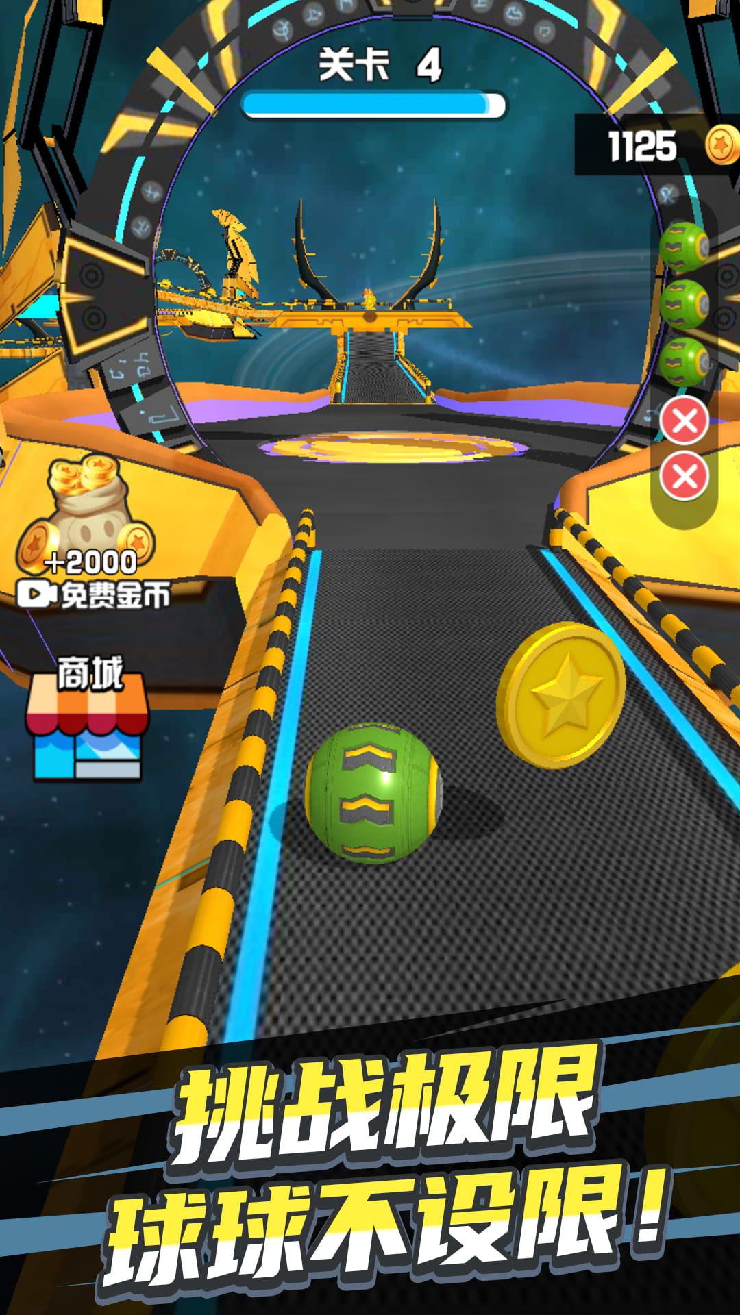 滚动吧球球向前冲2