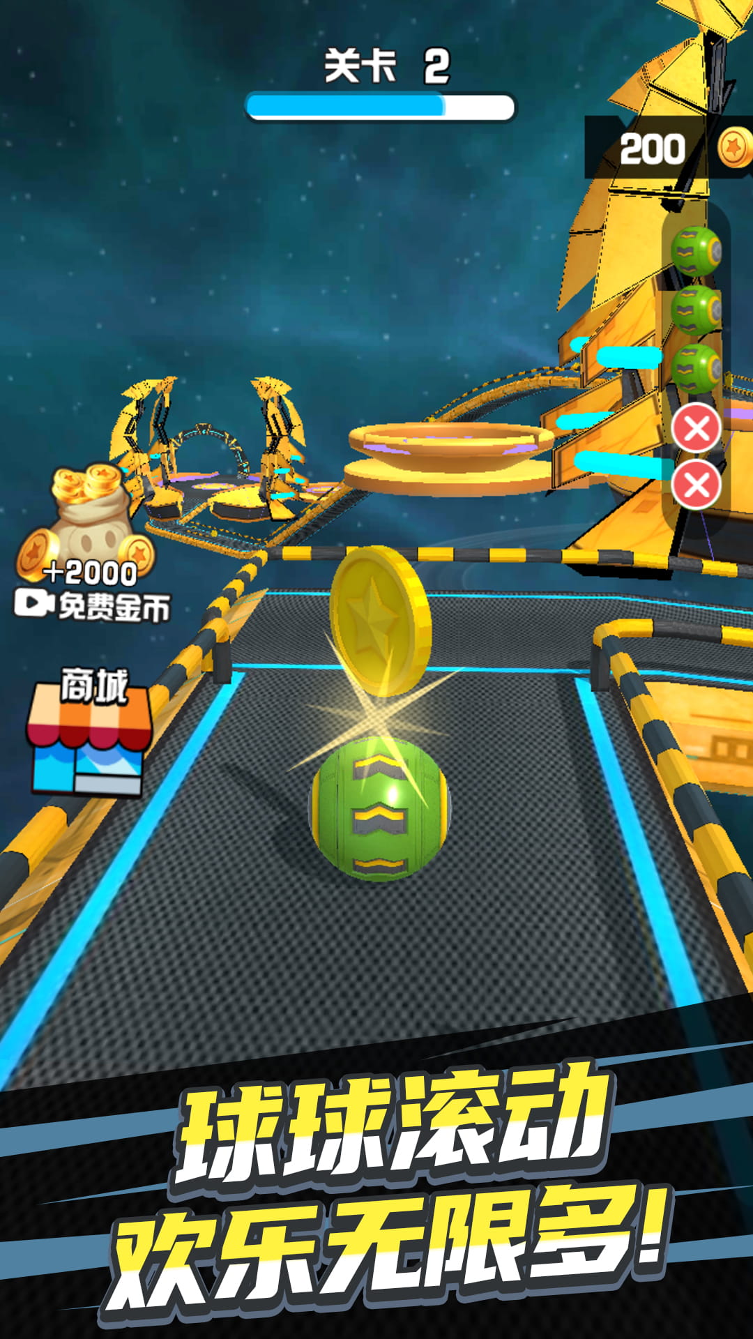 滚动吧球球向前冲3