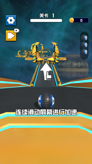 滚动吧球球向前冲