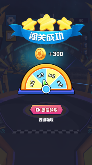 滚动吧球球向前冲