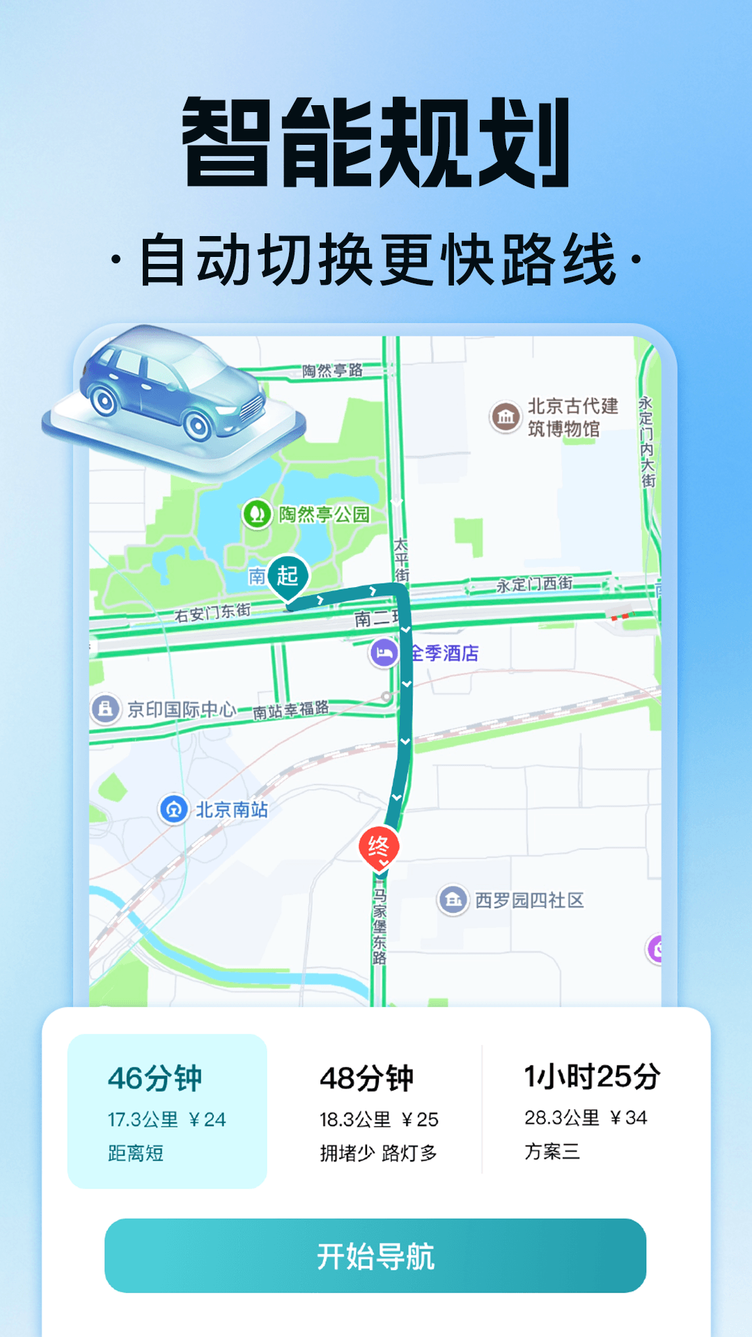 手机导航高清地图3