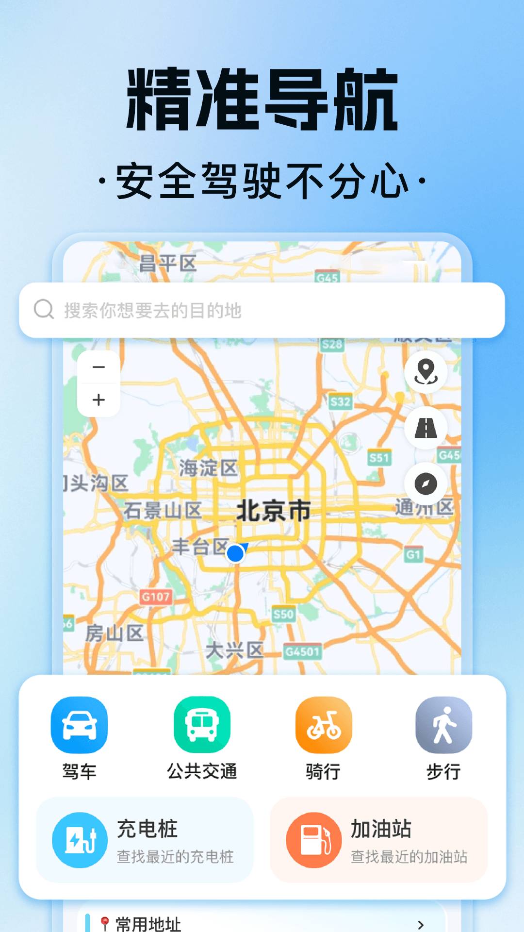 手机导航高清地图1