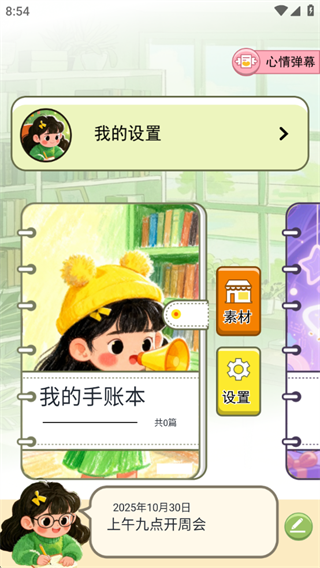 小记录轻量日记