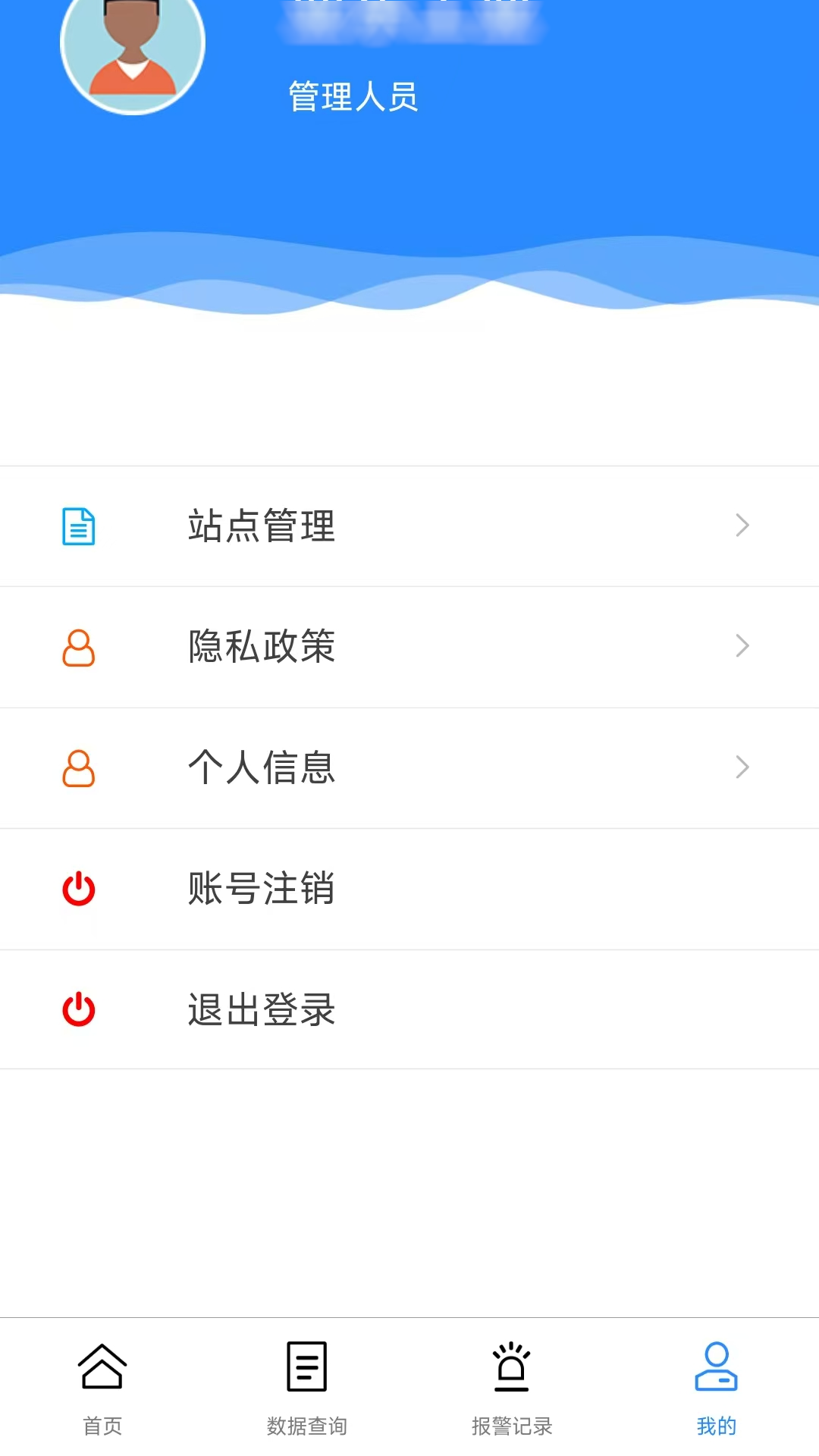 智慧环保管理系统3