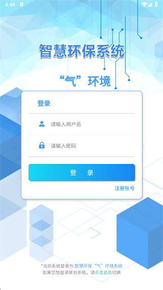 智慧环保管理系统