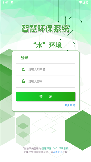 智慧环保管理系统