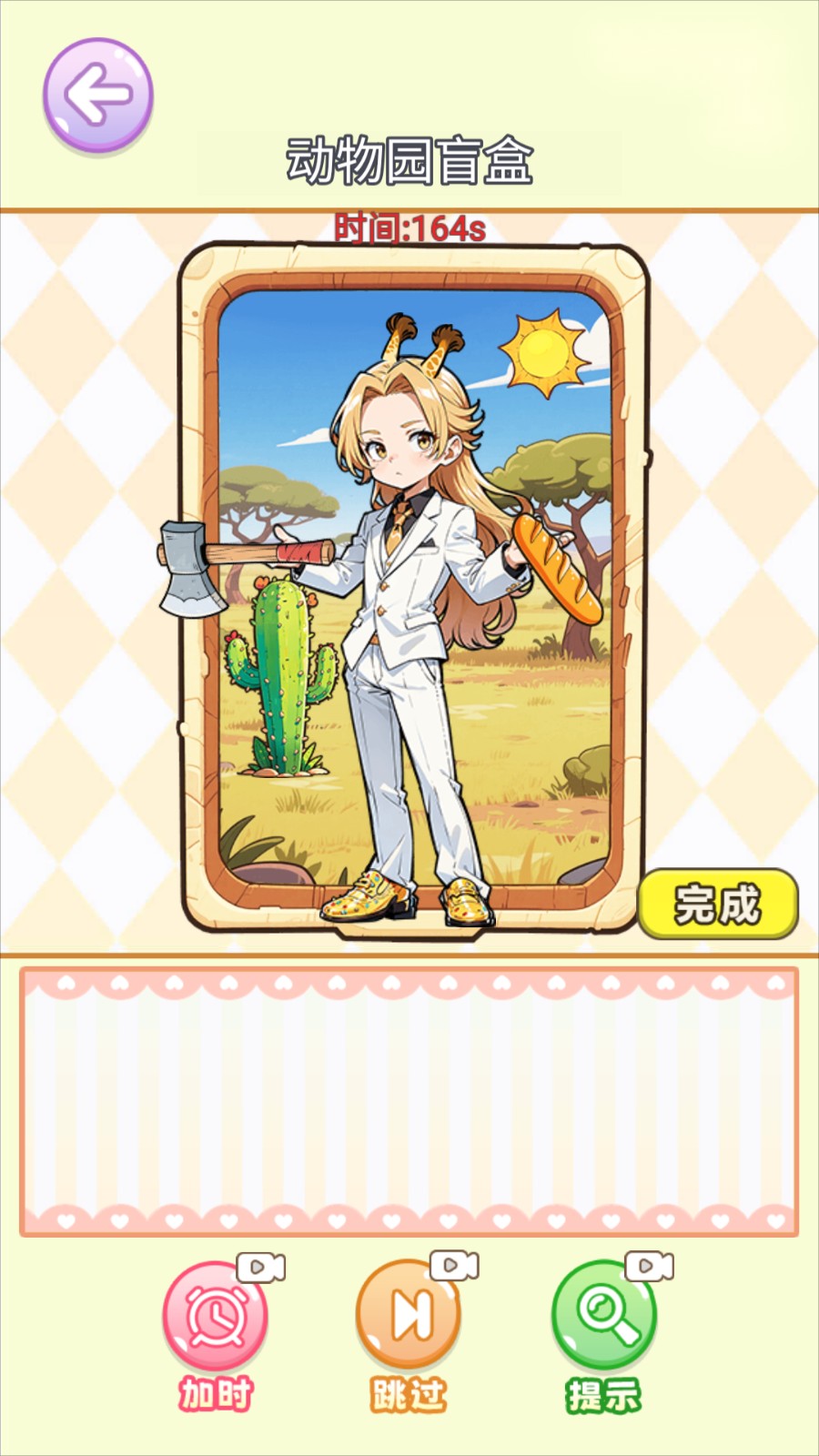 沉浸式立体贴纸1