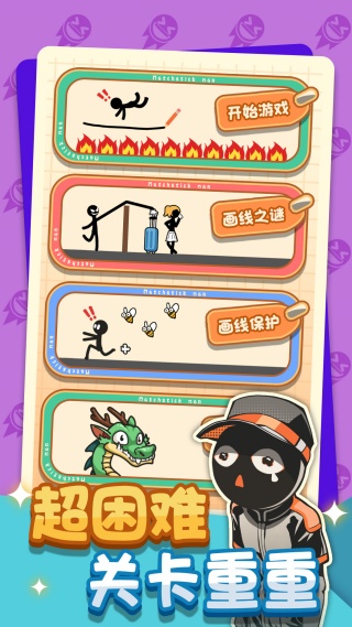 火柴人画线合集1