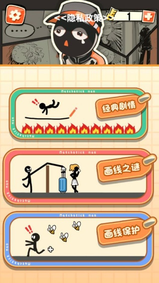 火柴人画线合集