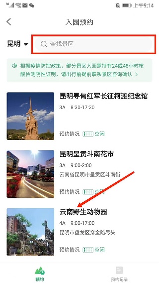 一部手机游云南