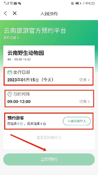 一部手机游云南