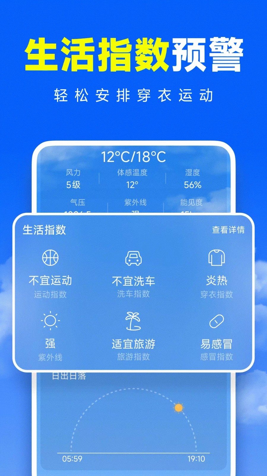 准准天气1