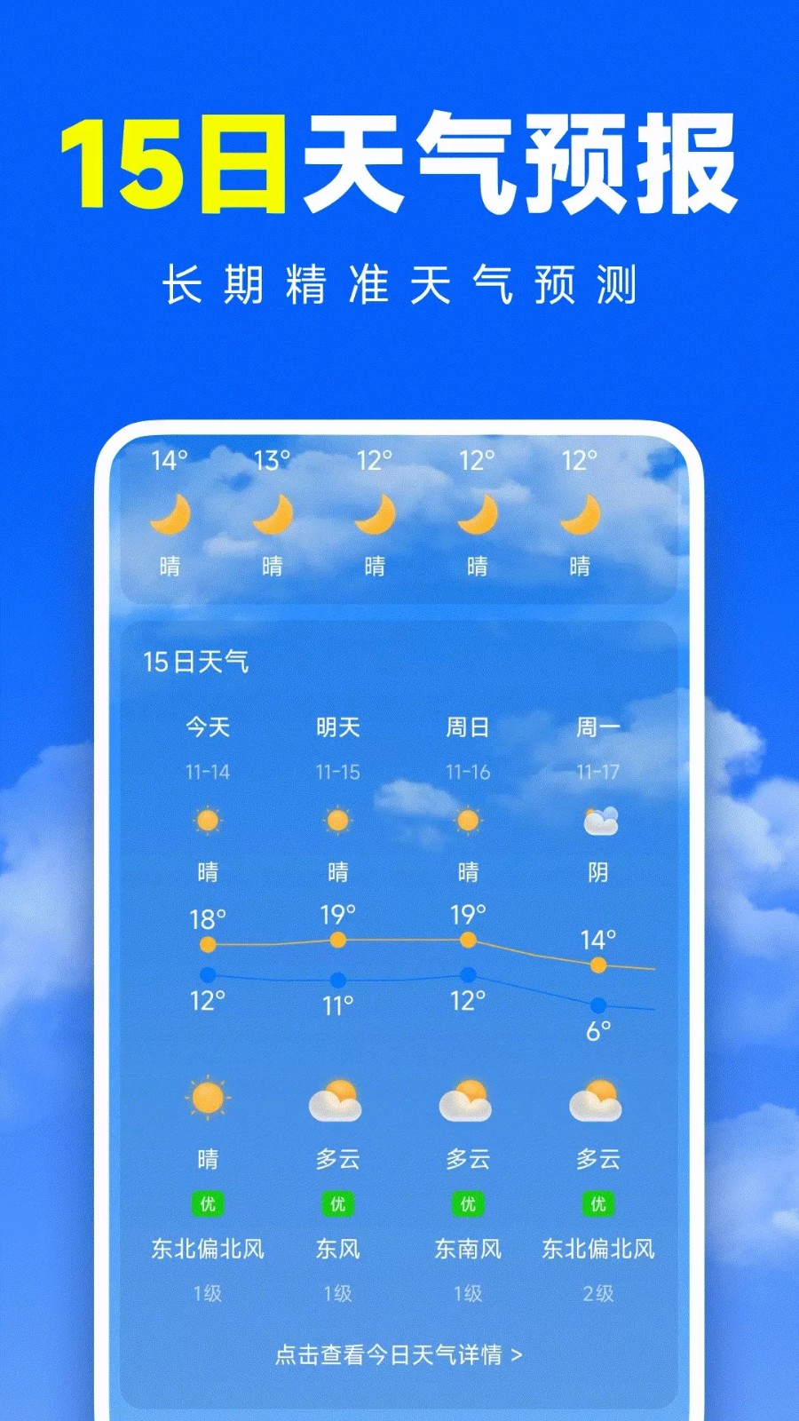 准准天气2