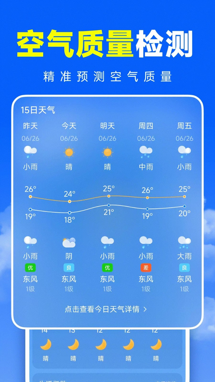 准准天气3