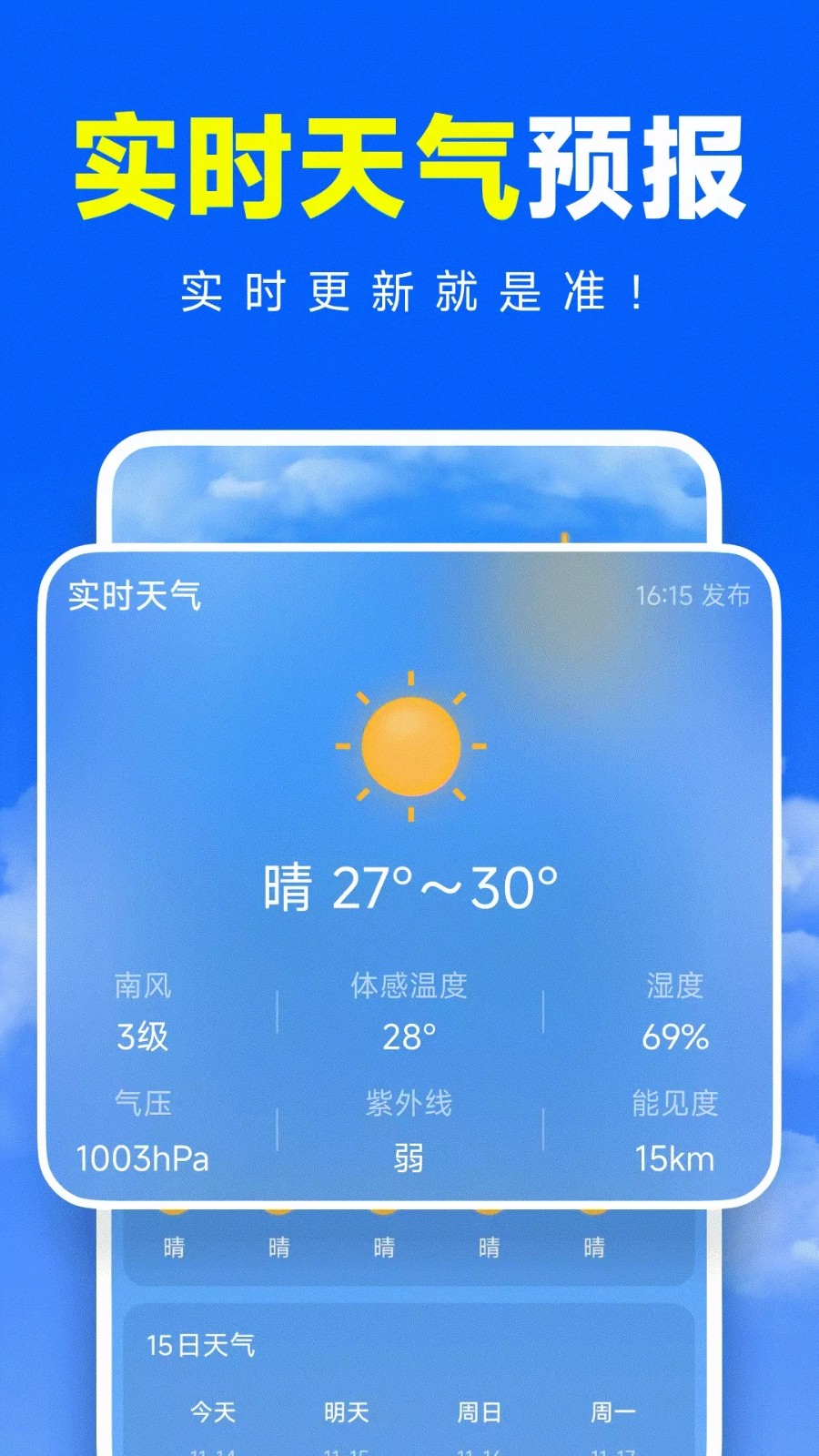准准天气4
