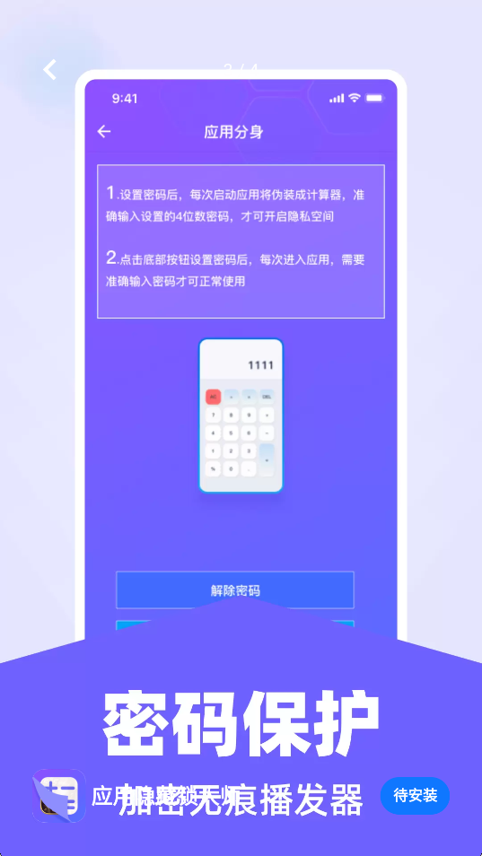 应用隐藏锁大师1