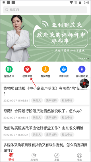 易采通政府采购考题