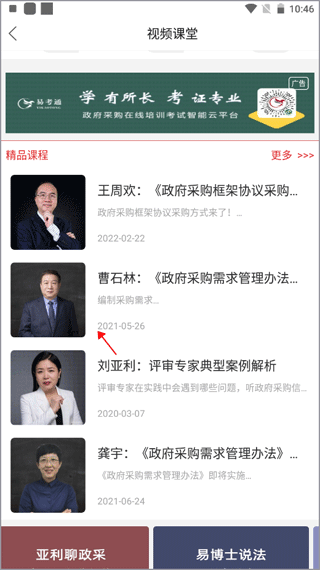 易采通政府采购考题