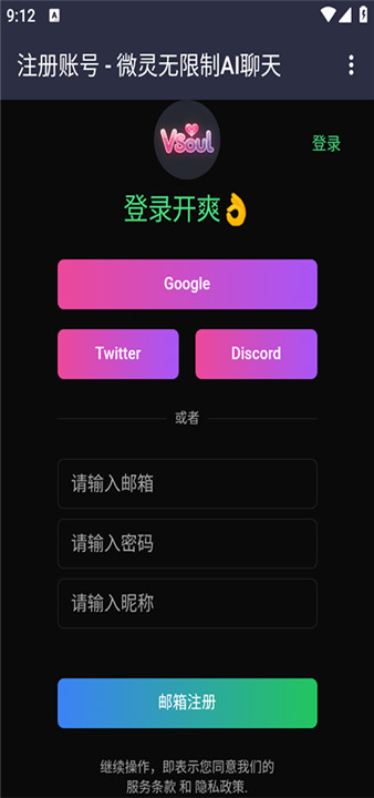 Vsoul微灵虚拟聊天4