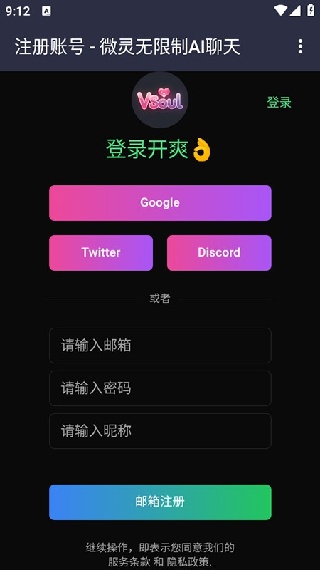 Vsoul微灵虚拟聊天