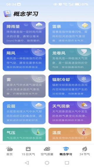 15日天气精准报