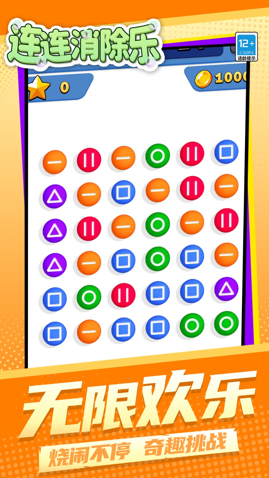 连连消除乐1