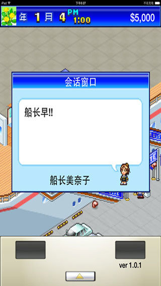 豪华游轮大纪行手机版1