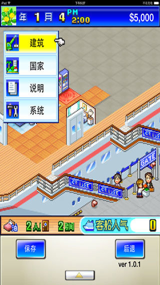 豪华游轮大纪行最新版1