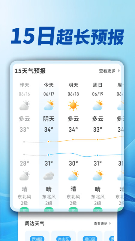 天气预报极速报1