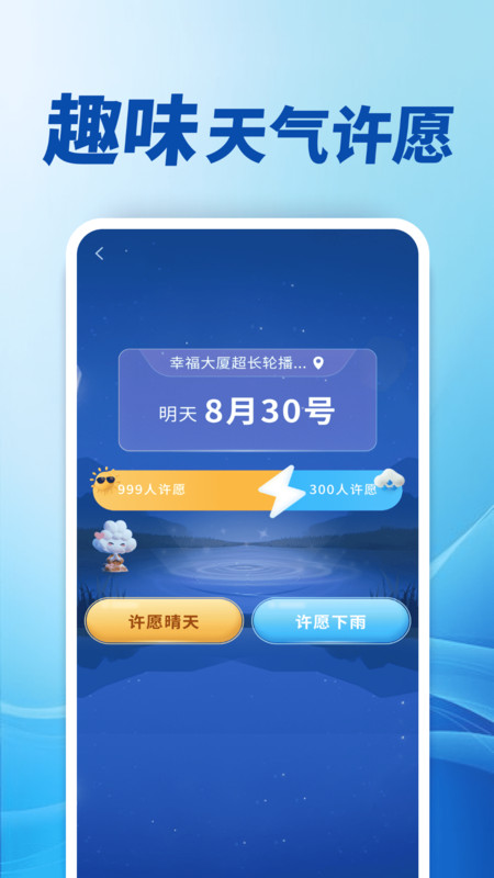 天气预报极速报3