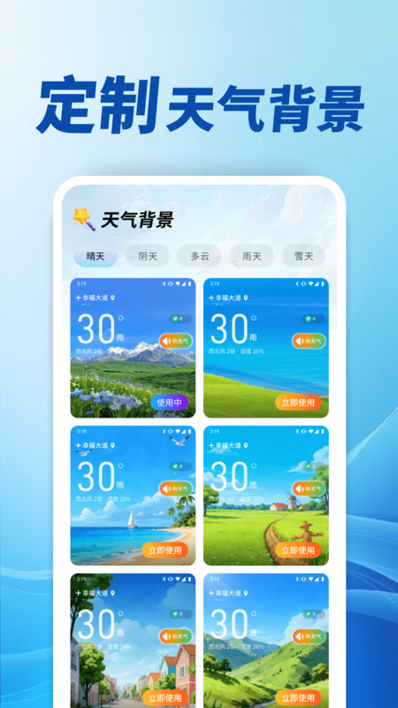 天气预报极速报4