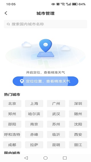 天气预报极速报