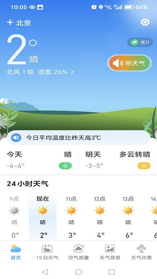天气预报极速报