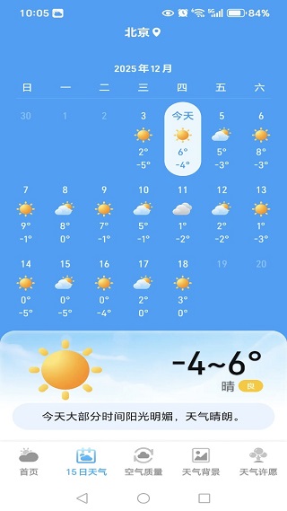 天气预报极速报