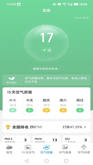 天气预报极速报