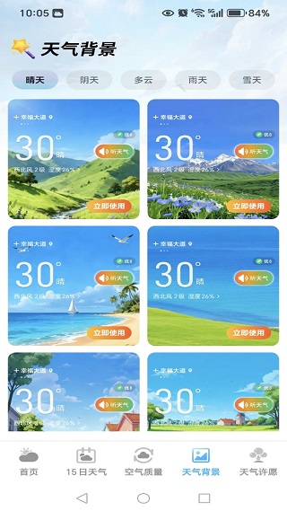 天气预报极速报