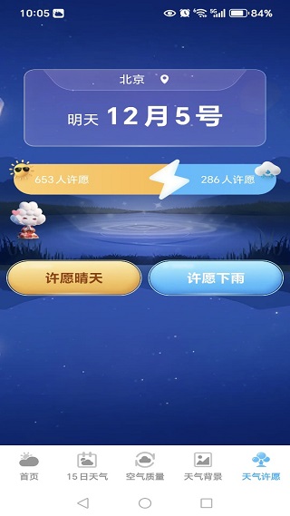 天气预报极速报