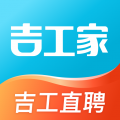 吉工家app免费