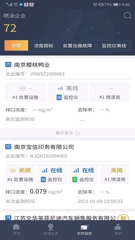 VOCs在线监管平台3