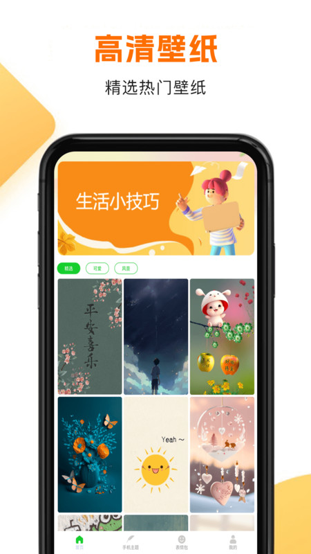 手机主题商店免费1